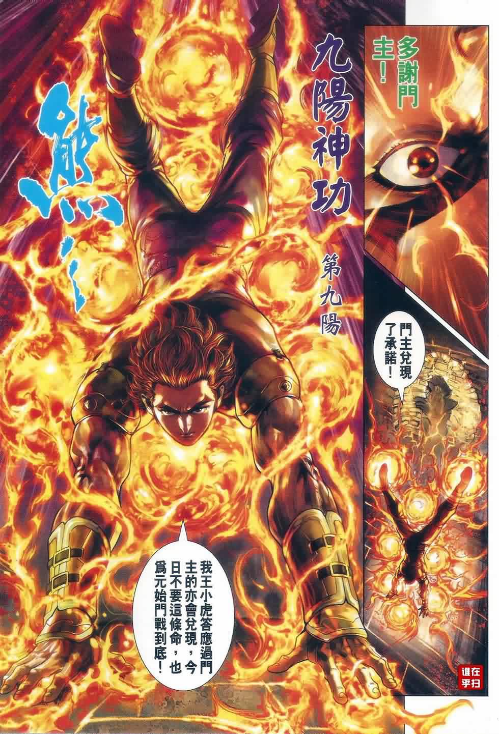 《新著龙虎门》漫画最新章节第526回免费下拉式在线观看章节第【30】张图片