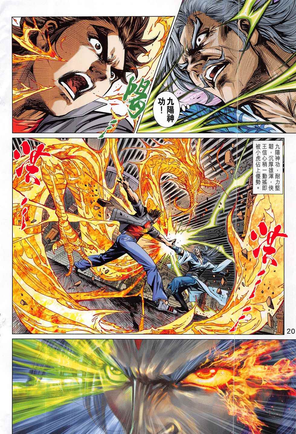 《新著龙虎门》漫画最新章节第801回免费下拉式在线观看章节第【20】张图片