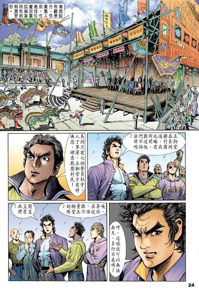 《新著龙虎门》漫画最新章节第1回免费下拉式在线观看章节第【15】张图片