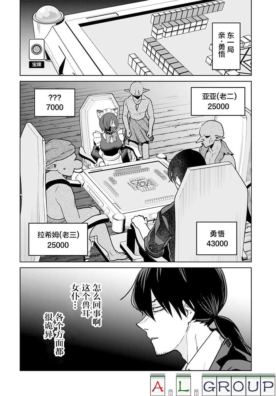 《异世界斗牌记》漫画最新章节第8.1话免费下拉式在线观看章节第【4】张图片