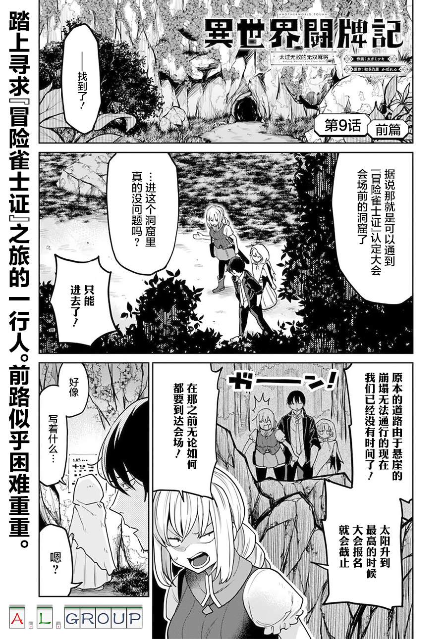 《异世界斗牌记》漫画最新章节第9.1话免费下拉式在线观看章节第【1】张图片