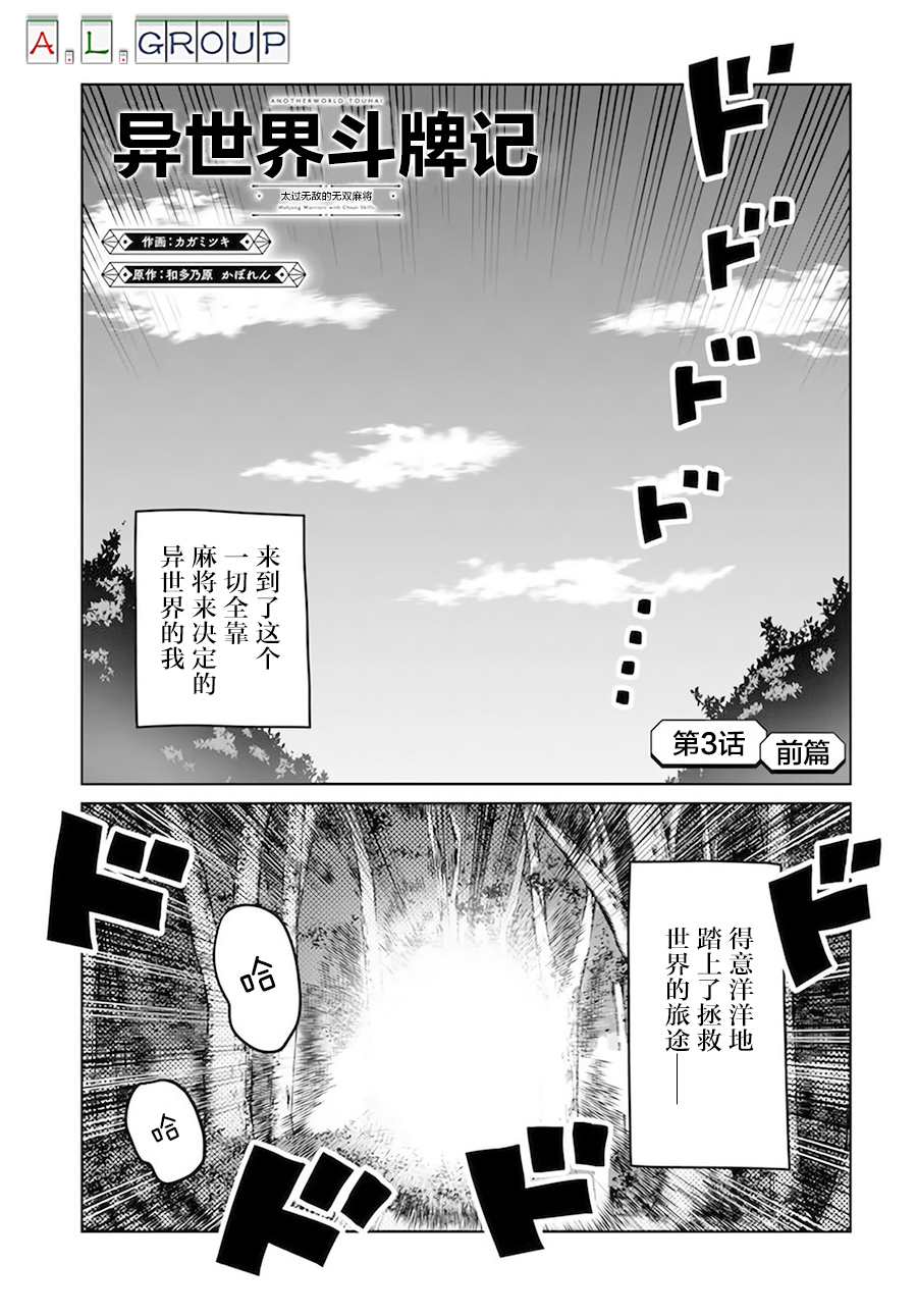 《异世界斗牌记》漫画最新章节第3.1话免费下拉式在线观看章节第【1】张图片