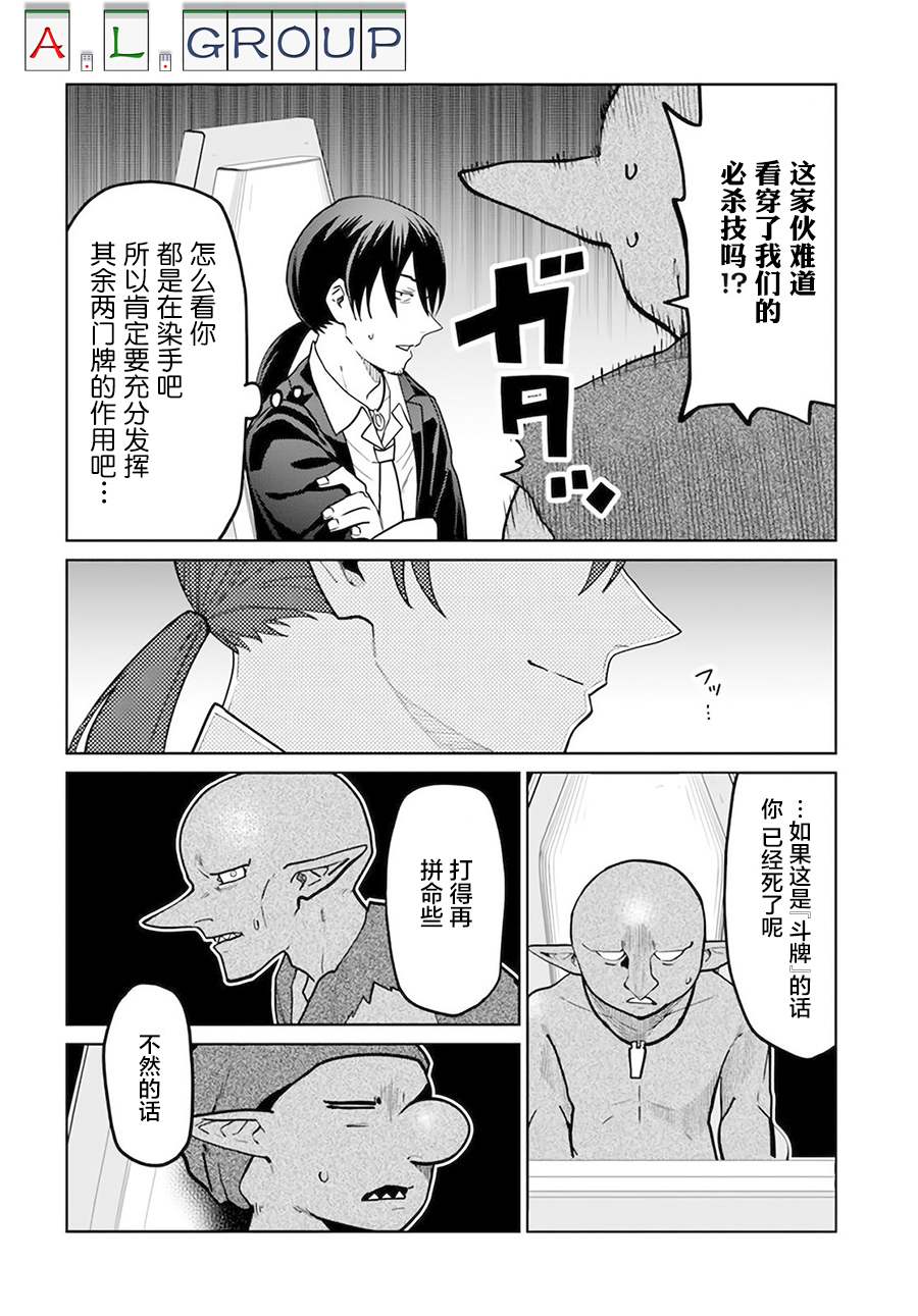 《异世界斗牌记》漫画最新章节第7.2话免费下拉式在线观看章节第【6】张图片