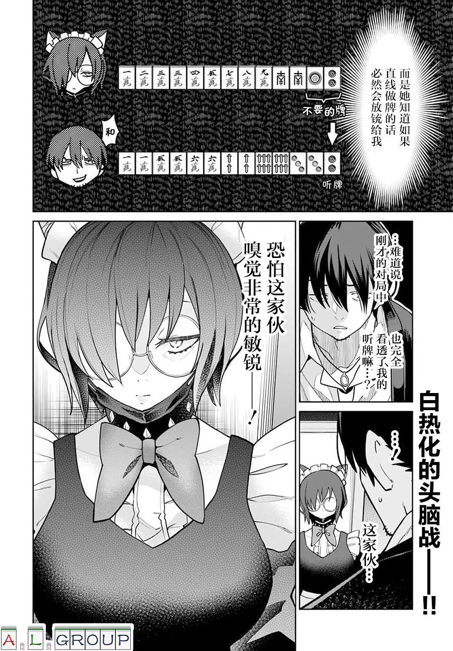 《异世界斗牌记》漫画最新章节第8.1话免费下拉式在线观看章节第【12】张图片