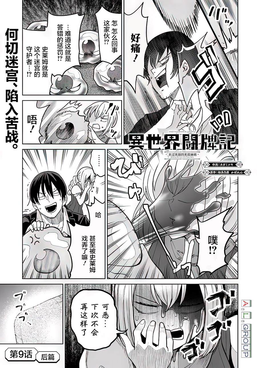 《异世界斗牌记》漫画最新章节第9.2话免费下拉式在线观看章节第【1】张图片