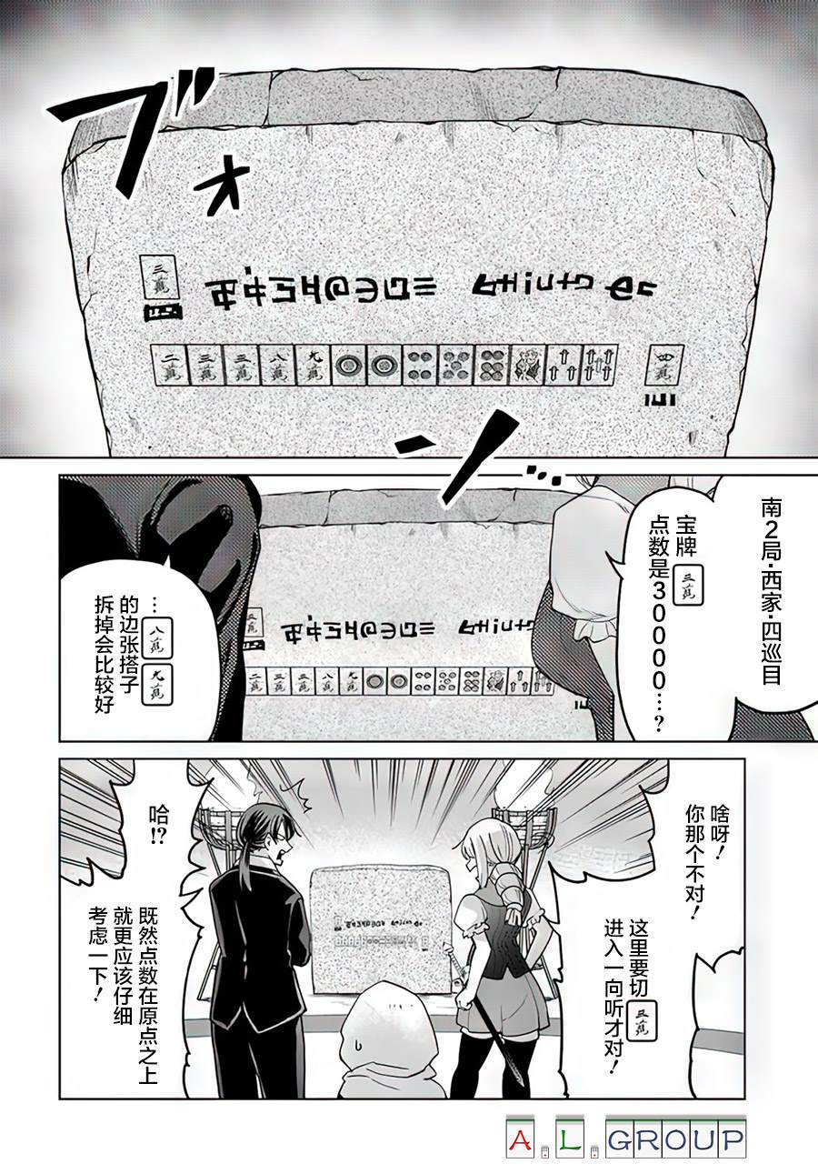 《异世界斗牌记》漫画最新章节第9.2话免费下拉式在线观看章节第【2】张图片