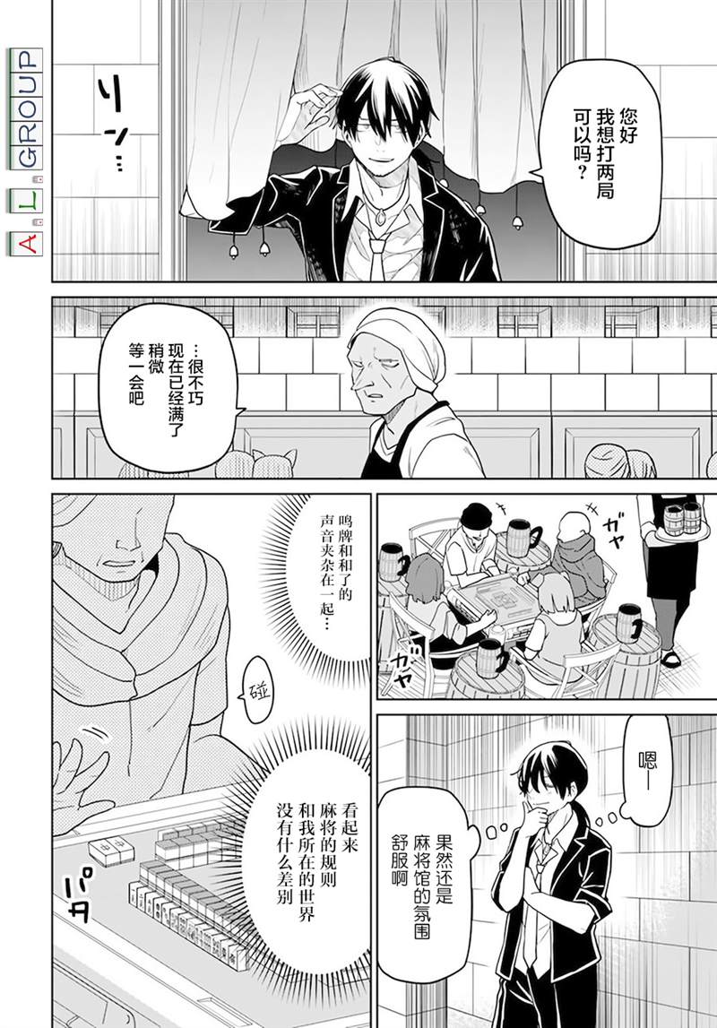 《异世界斗牌记》漫画最新章节第1话免费下拉式在线观看章节第【21】张图片