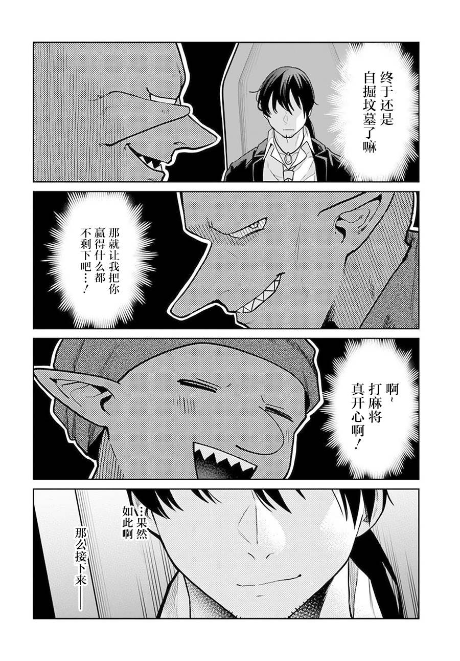 《异世界斗牌记》漫画最新章节第7.1话免费下拉式在线观看章节第【8】张图片