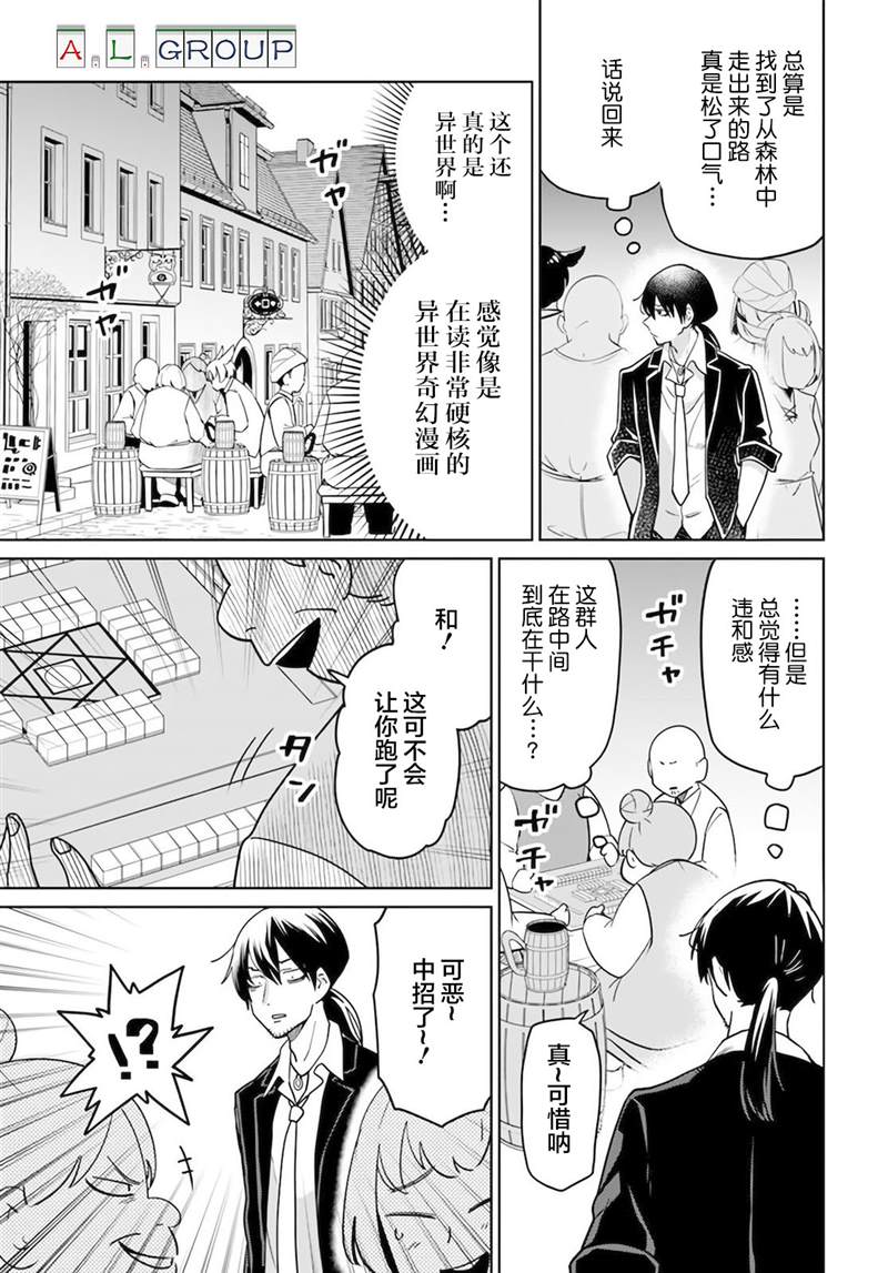 《异世界斗牌记》漫画最新章节第1话免费下拉式在线观看章节第【18】张图片