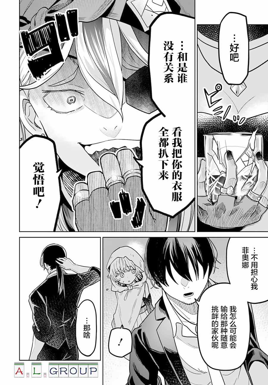 《异世界斗牌记》漫画最新章节第3.2话免费下拉式在线观看章节第【12】张图片