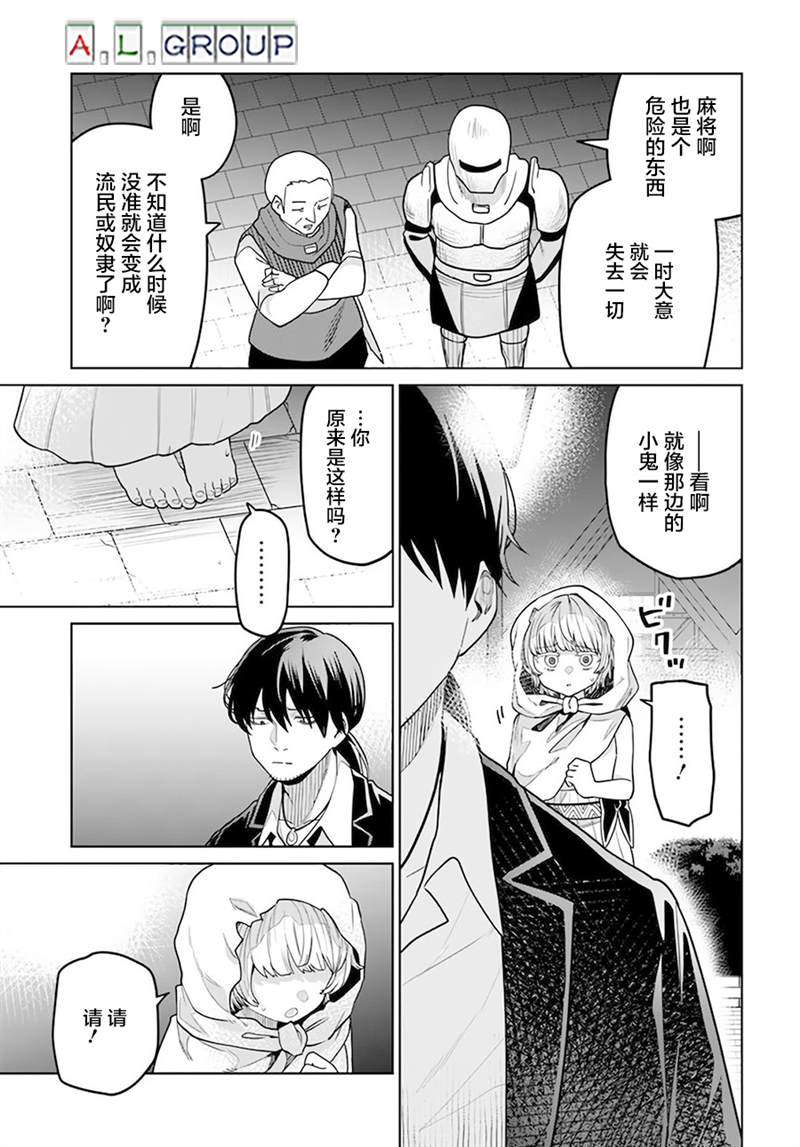 《异世界斗牌记》漫画最新章节第2.1话免费下拉式在线观看章节第【7】张图片