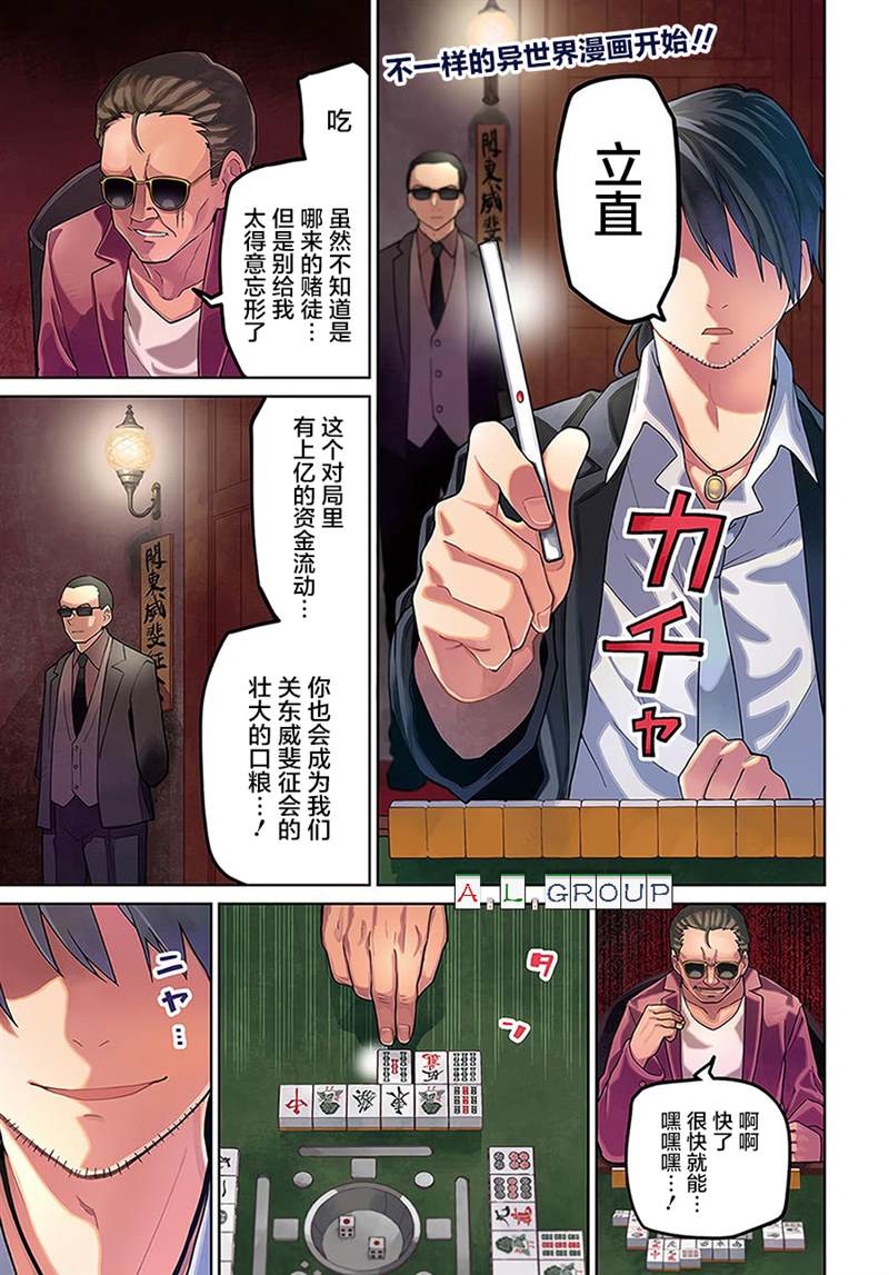 《异世界斗牌记》漫画最新章节第1话免费下拉式在线观看章节第【1】张图片