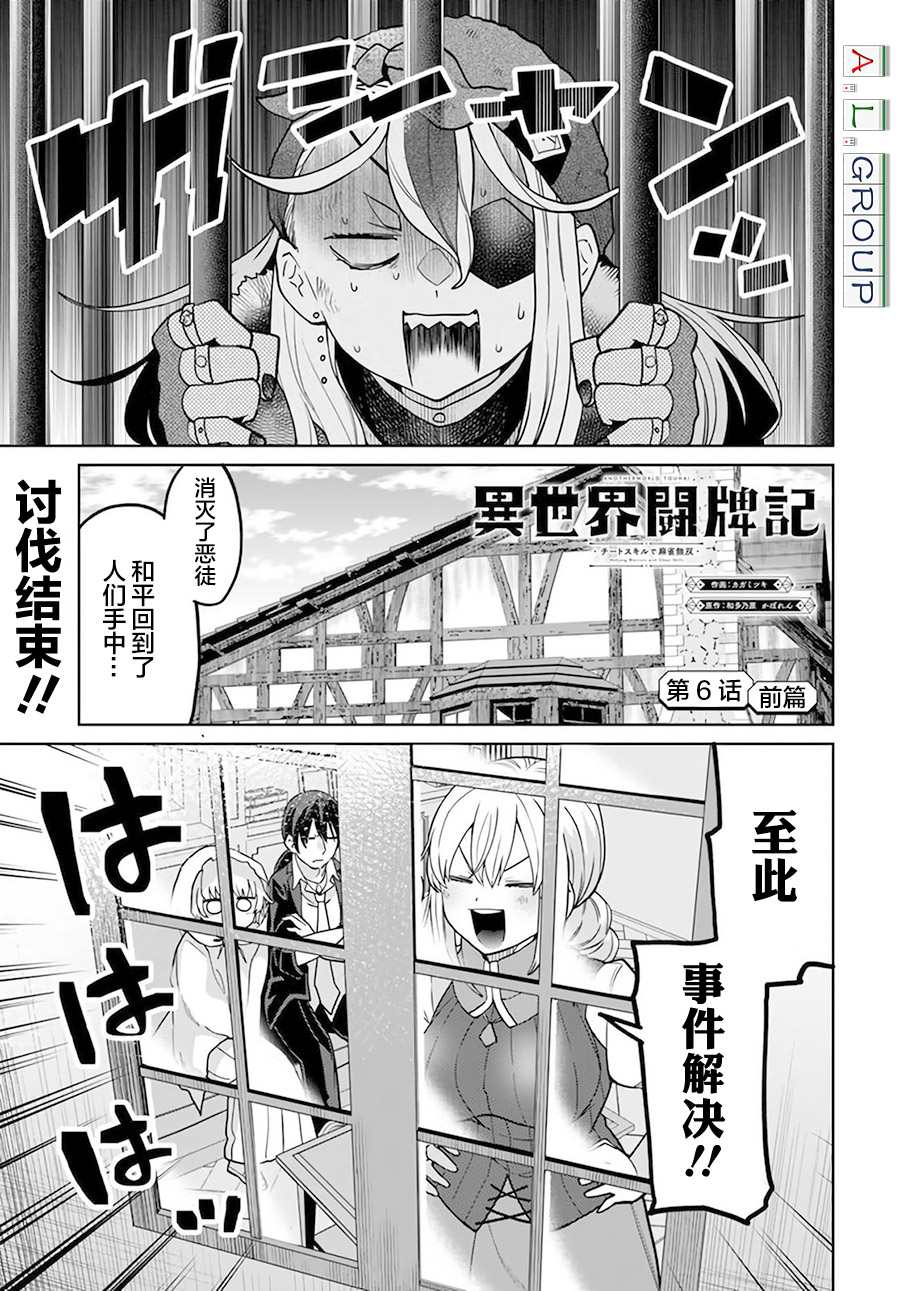 《异世界斗牌记》漫画最新章节第6.1话免费下拉式在线观看章节第【1】张图片