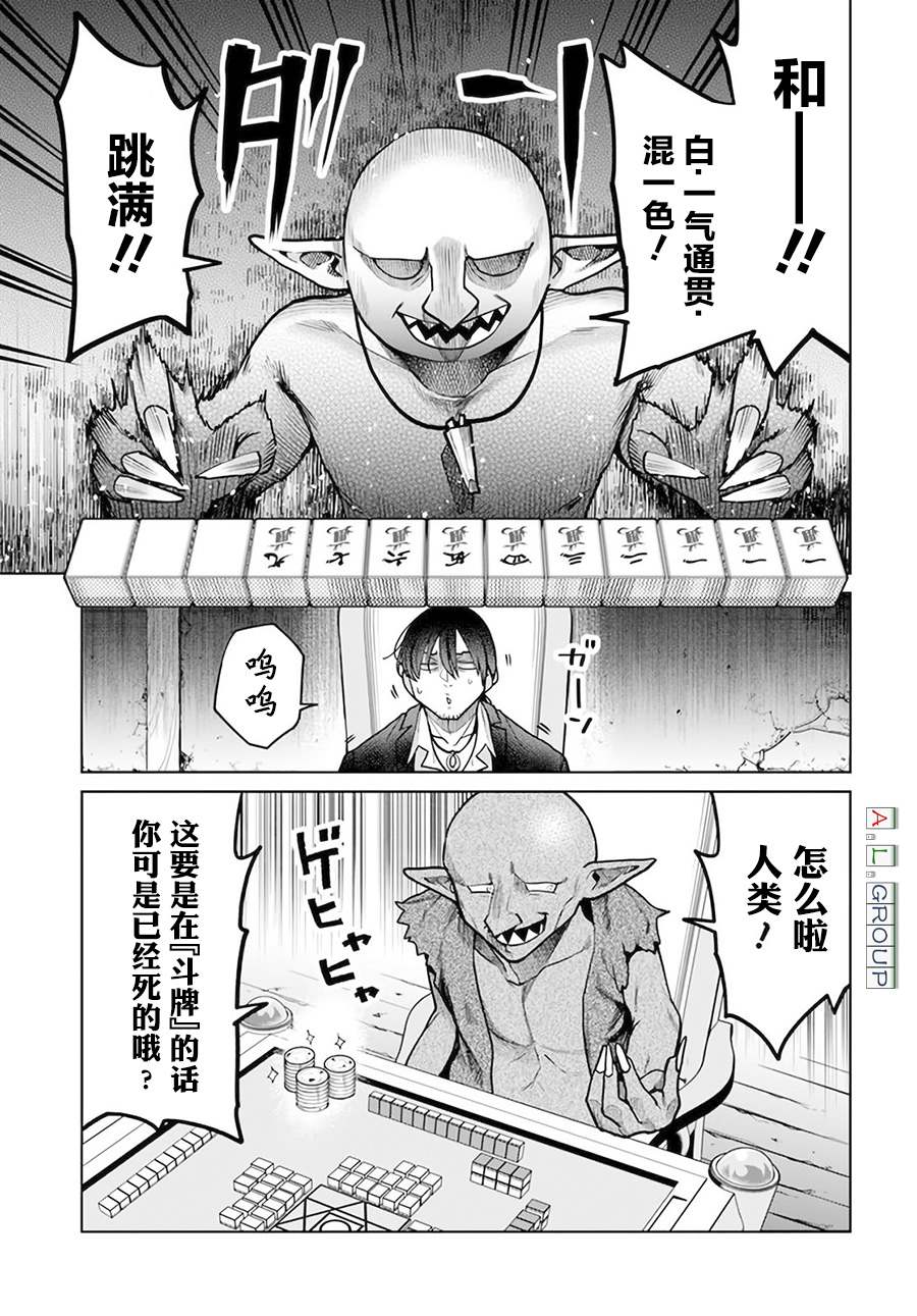 《异世界斗牌记》漫画最新章节第7.1话免费下拉式在线观看章节第【5】张图片