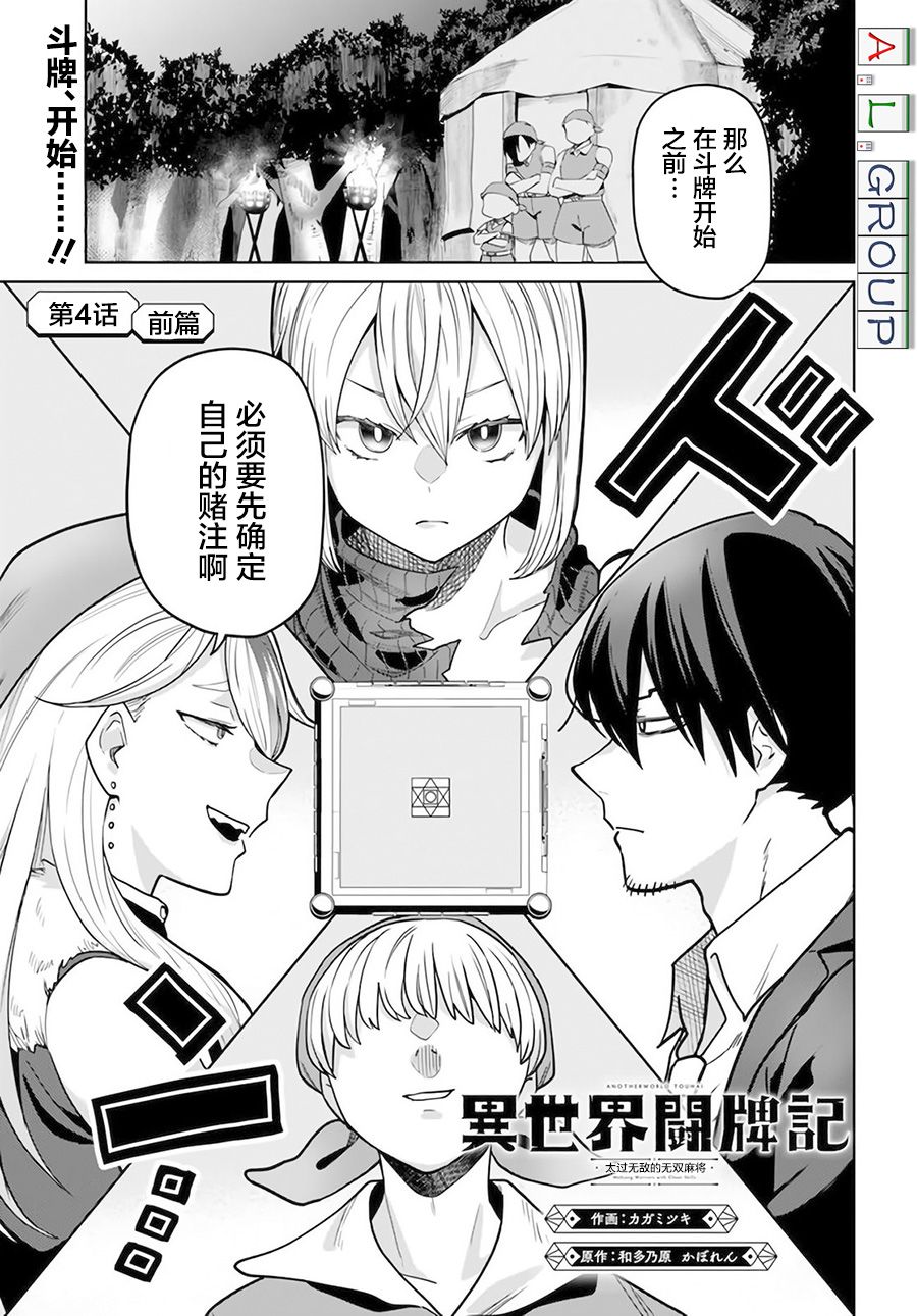 《异世界斗牌记》漫画最新章节第4.1话免费下拉式在线观看章节第【1】张图片