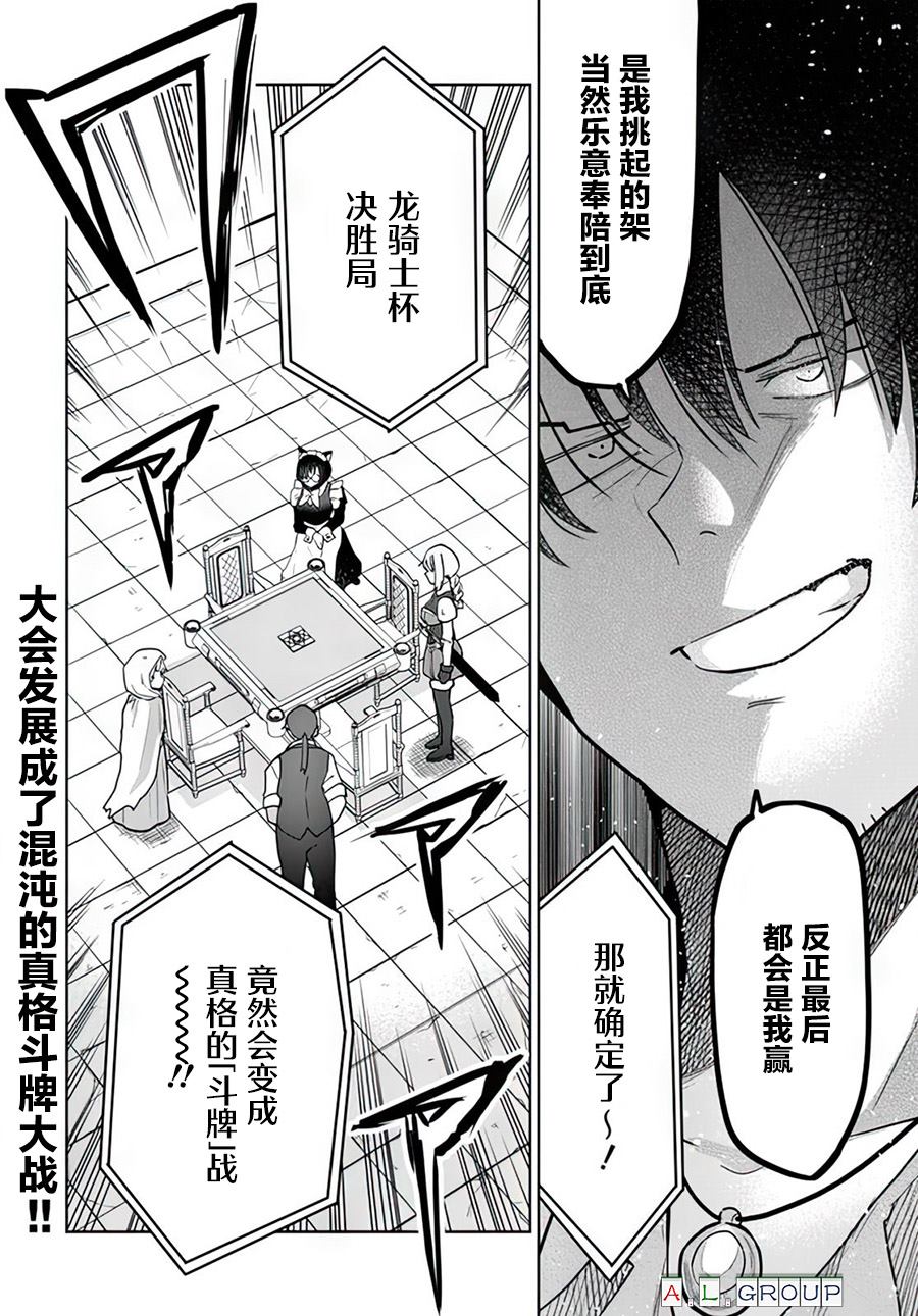 《异世界斗牌记》漫画最新章节第10.2话免费下拉式在线观看章节第【13】张图片