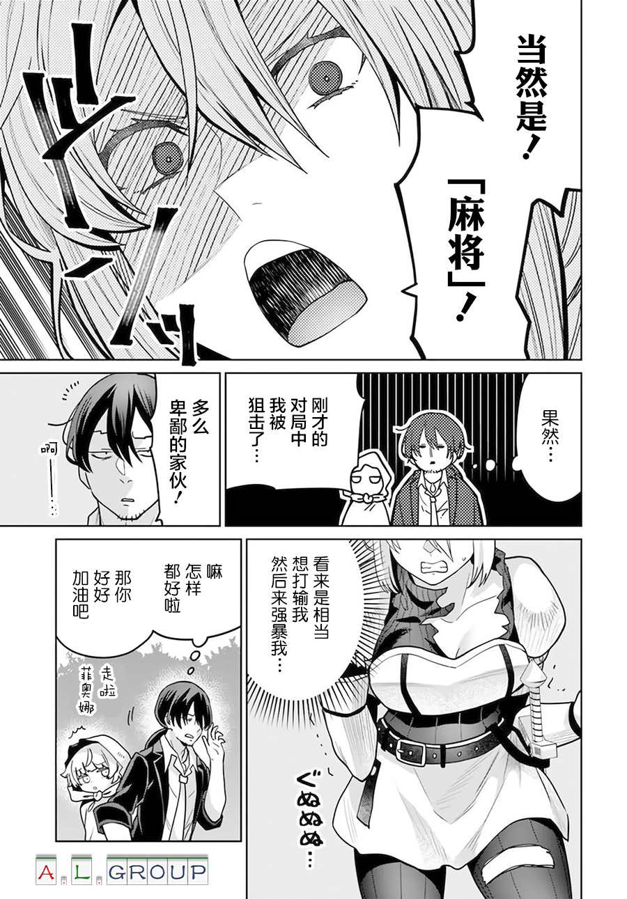 《异世界斗牌记》漫画最新章节第3.1话免费下拉式在线观看章节第【15】张图片