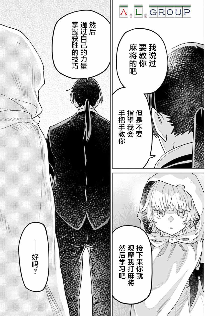 《异世界斗牌记》漫画最新章节第3.2话免费下拉式在线观看章节第【13】张图片