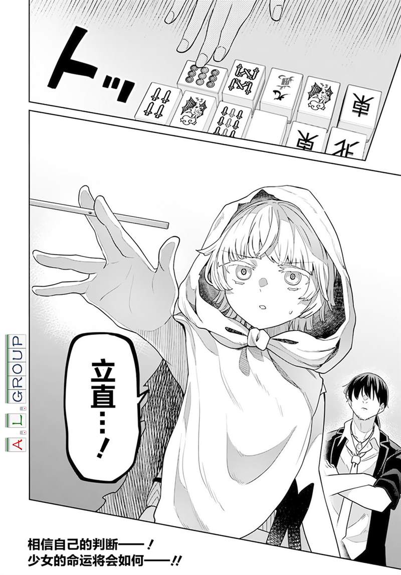 《异世界斗牌记》漫画最新章节第2.1话免费下拉式在线观看章节第【20】张图片