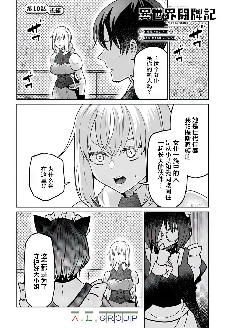 《异世界斗牌记》漫画最新章节第10.2话免费下拉式在线观看章节第【1】张图片