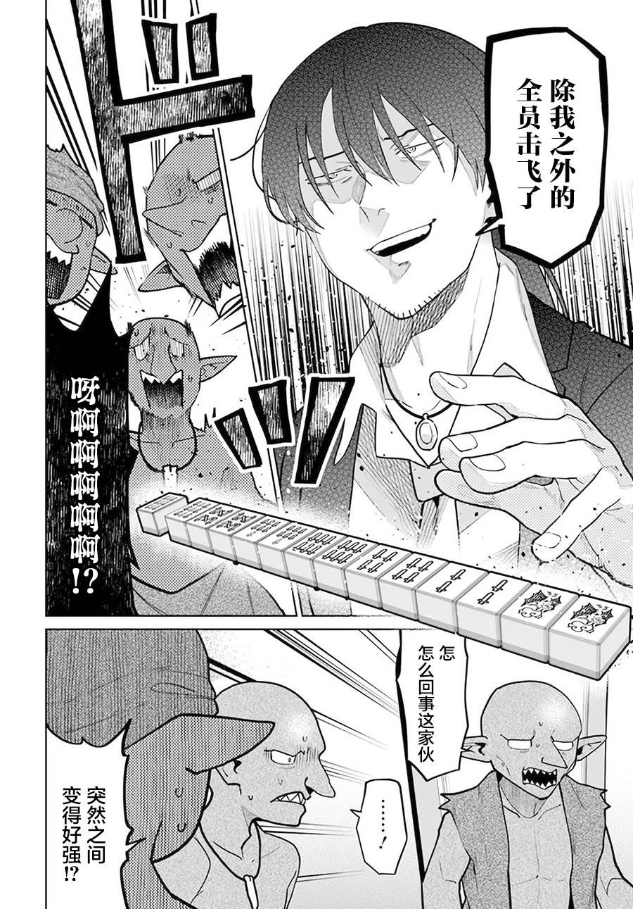 《异世界斗牌记》漫画最新章节第7.1话免费下拉式在线观看章节第【10】张图片