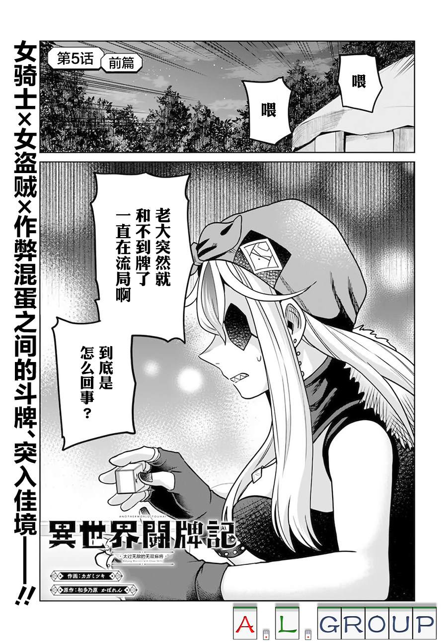 《异世界斗牌记》漫画最新章节第5.1话免费下拉式在线观看章节第【1】张图片