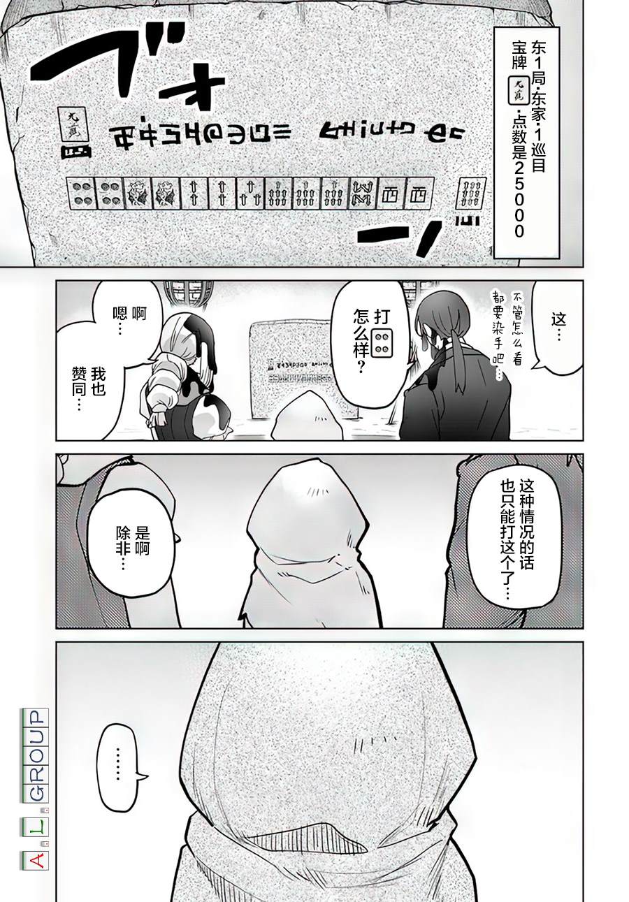 《异世界斗牌记》漫画最新章节第9.2话免费下拉式在线观看章节第【9】张图片