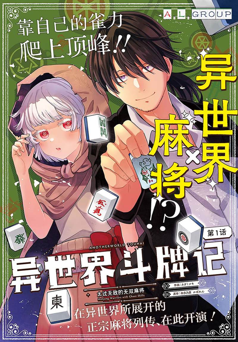 《异世界斗牌记》漫画最新章节第1话免费下拉式在线观看章节第【3】张图片