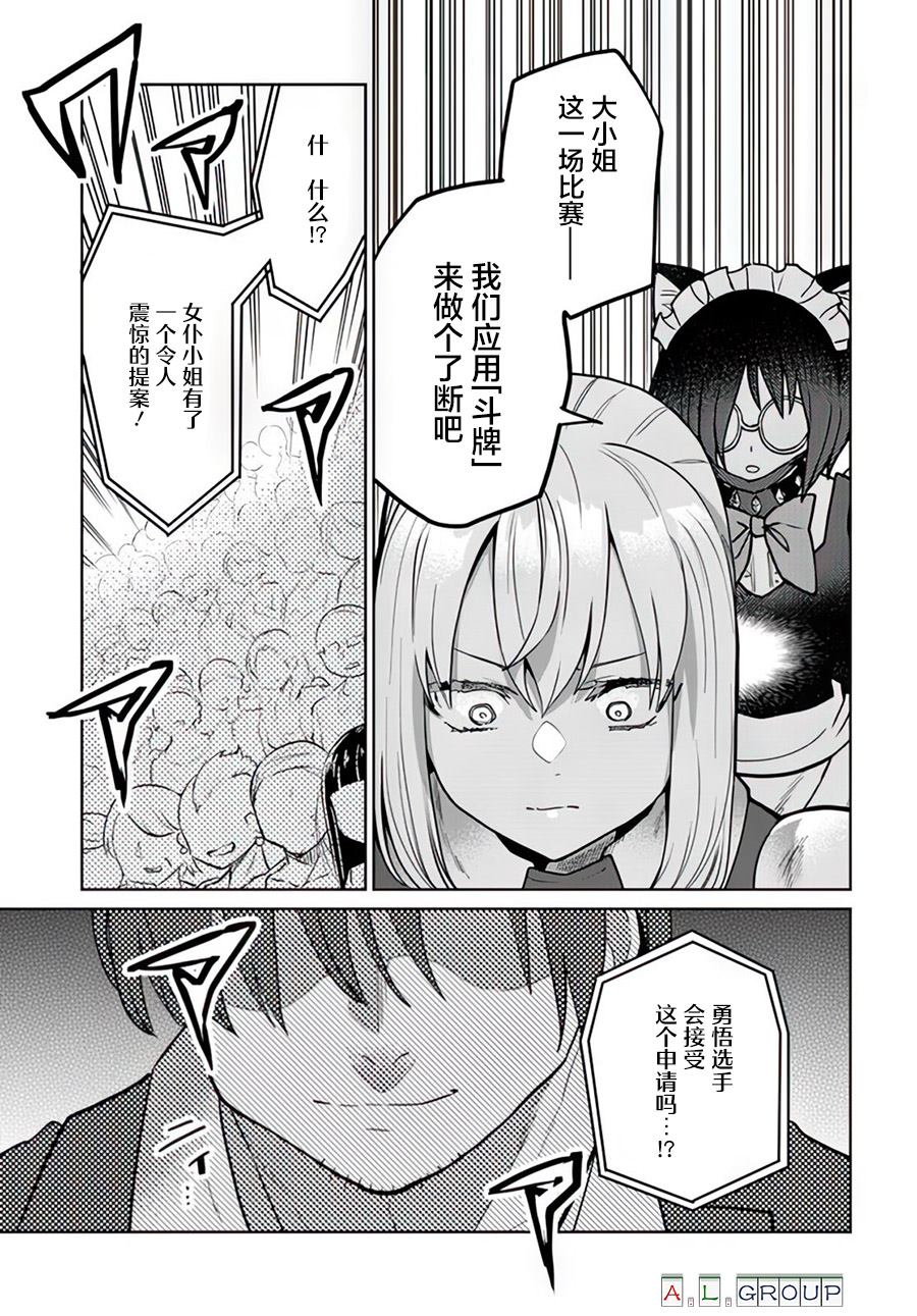 《异世界斗牌记》漫画最新章节第10.2话免费下拉式在线观看章节第【12】张图片