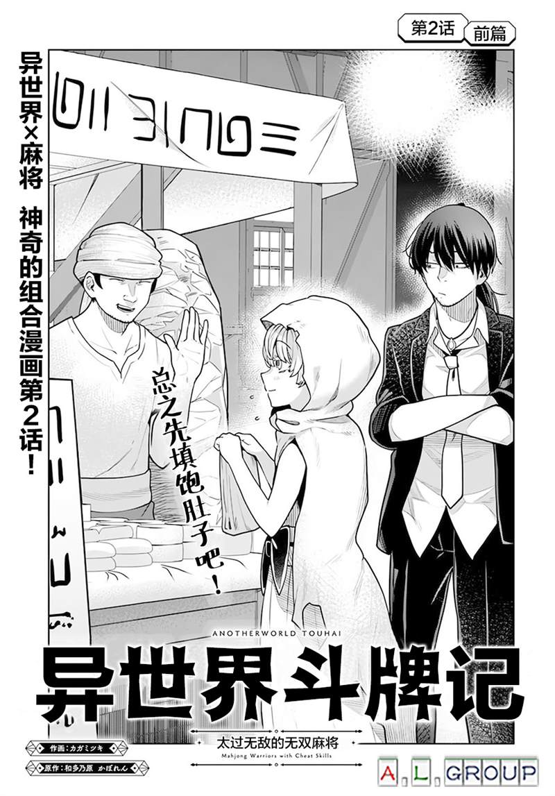 《异世界斗牌记》漫画最新章节第2.1话免费下拉式在线观看章节第【1】张图片