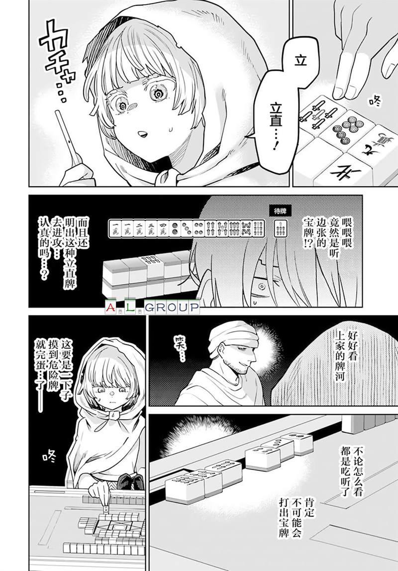 《异世界斗牌记》漫画最新章节第1话免费下拉式在线观看章节第【23】张图片