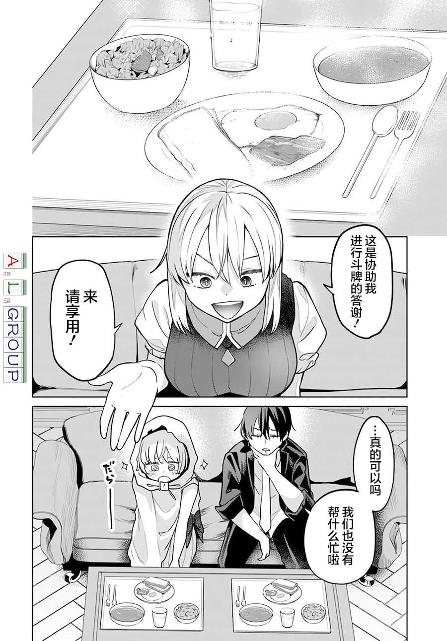 《异世界斗牌记》漫画最新章节第6.1话免费下拉式在线观看章节第【2】张图片