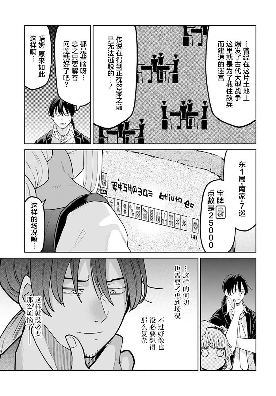 《异世界斗牌记》漫画最新章节第9.1话免费下拉式在线观看章节第【9】张图片