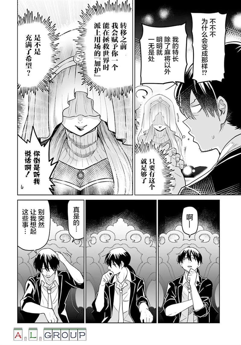 《异世界斗牌记》漫画最新章节第1话免费下拉式在线观看章节第【9】张图片