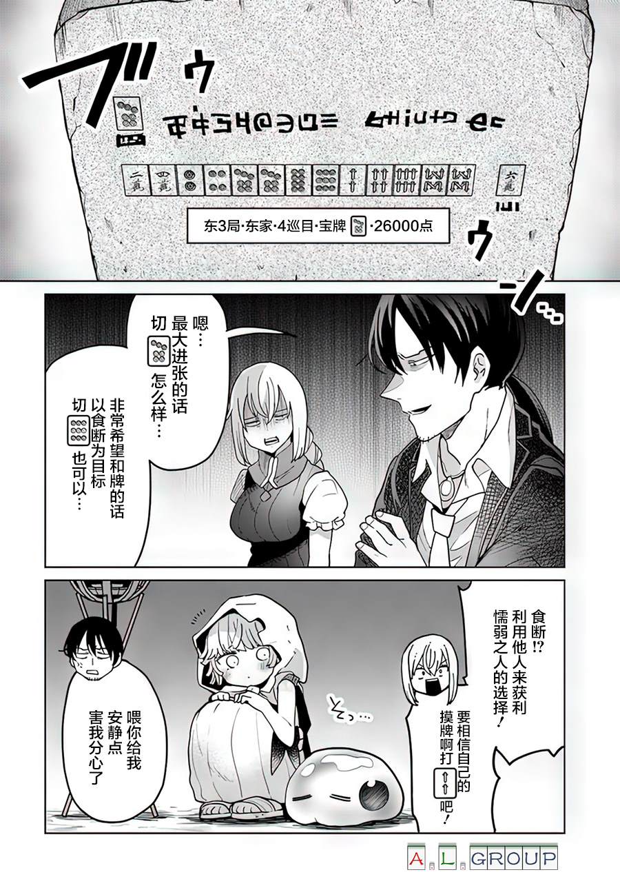 《异世界斗牌记》漫画最新章节第9.2话免费下拉式在线观看章节第【4】张图片