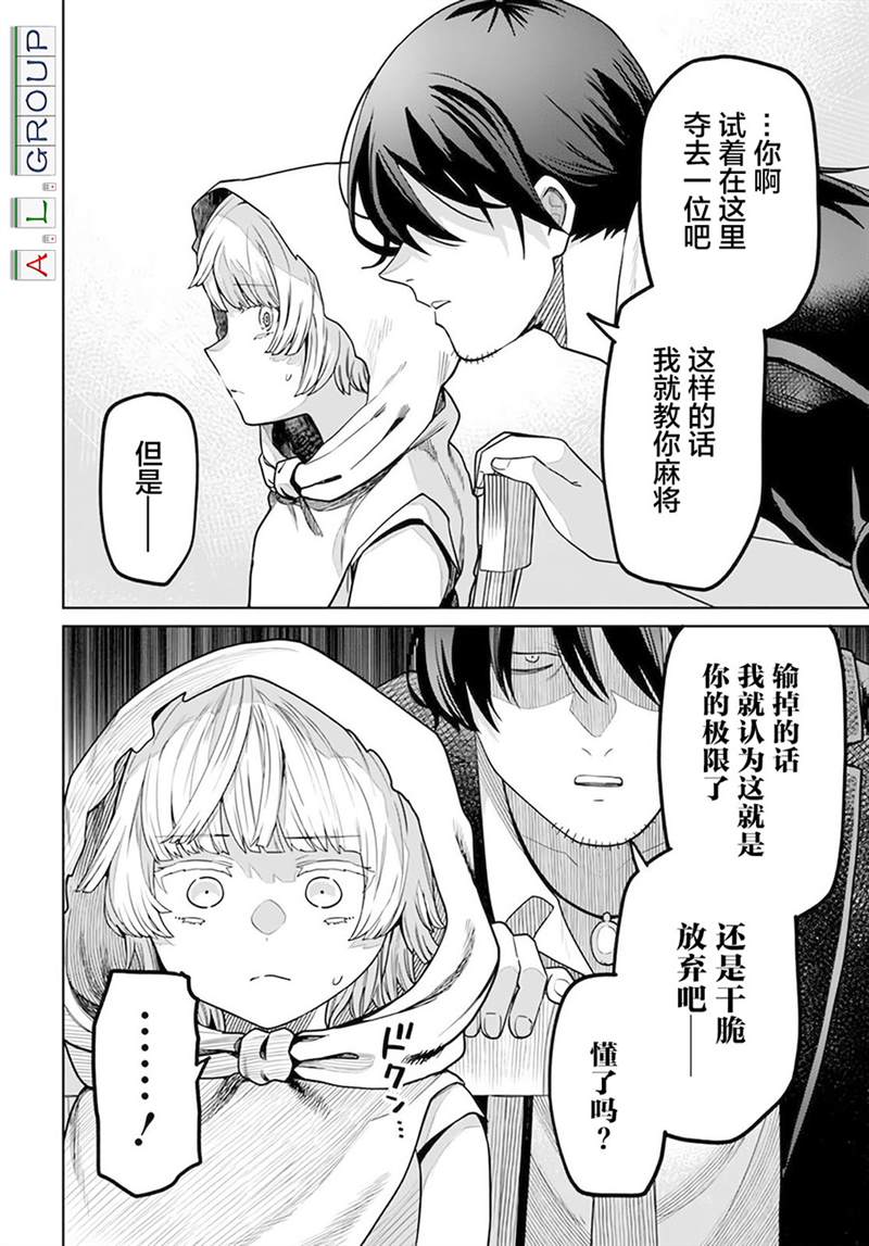 《异世界斗牌记》漫画最新章节第2.1话免费下拉式在线观看章节第【14】张图片