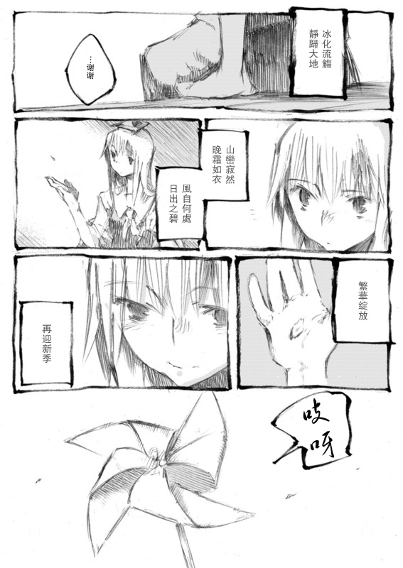 《春天来了》漫画最新章节第1话免费下拉式在线观看章节第【11】张图片