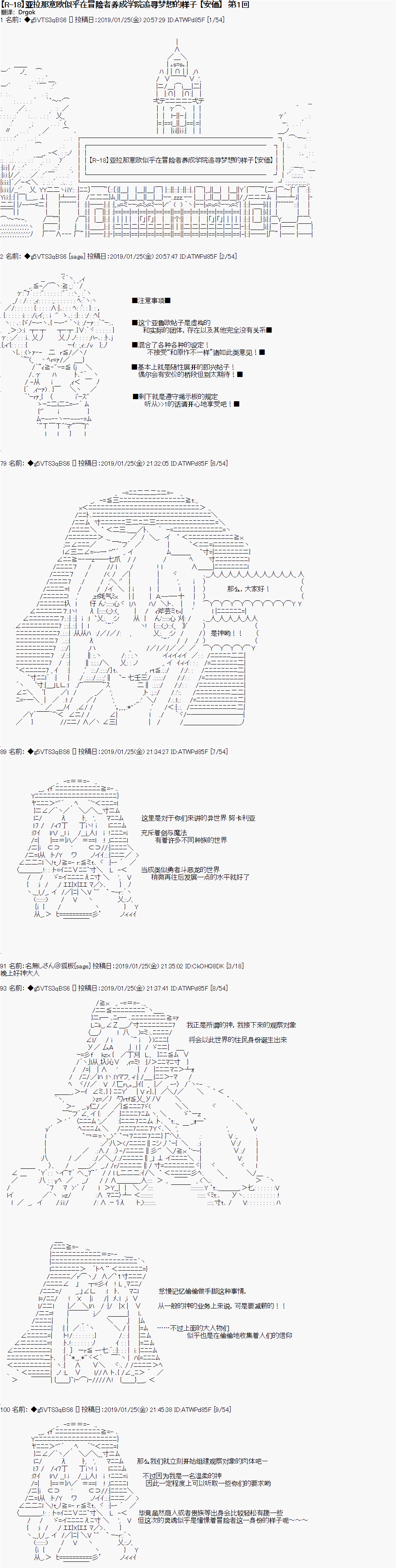 《亚拉那意欧似乎在冒险者养成学院追寻梦想的样子》漫画最新章节第1话免费下拉式在线观看章节第【1】张图片