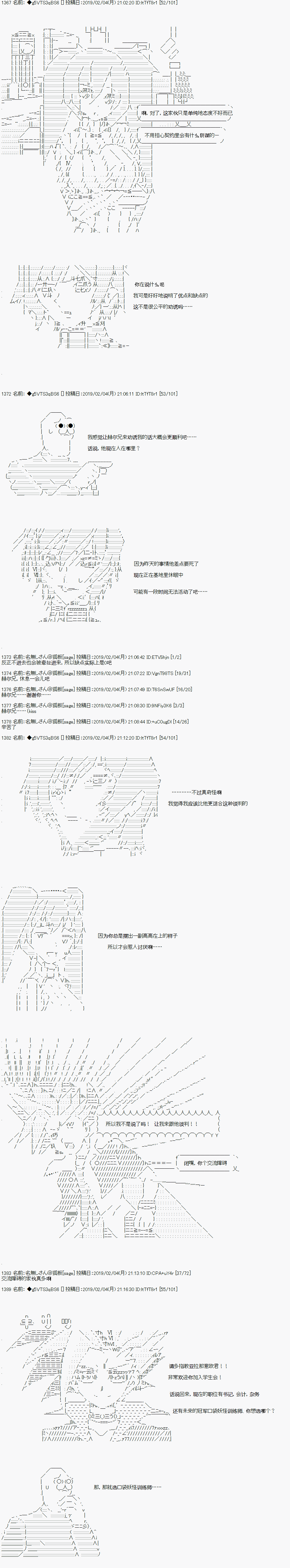 《亚拉那意欧似乎在冒险者养成学院追寻梦想的样子》漫画最新章节第11话免费下拉式在线观看章节第【5】张图片