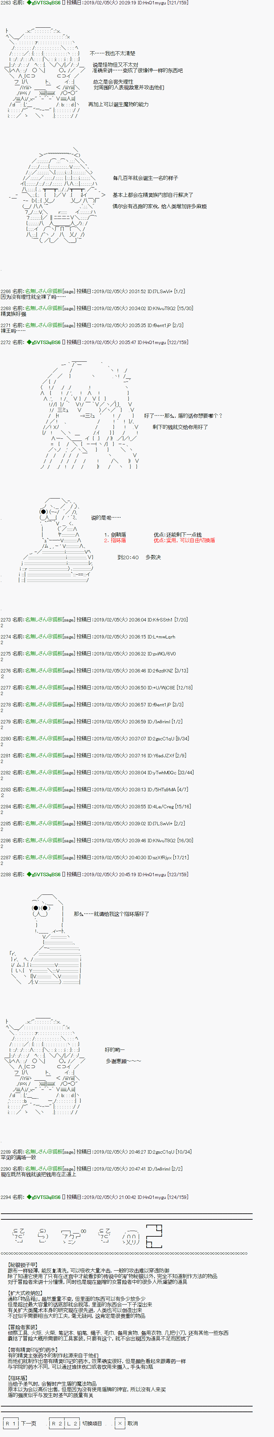 《亚拉那意欧似乎在冒险者养成学院追寻梦想的样子》漫画最新章节第12话免费下拉式在线观看章节第【2】张图片