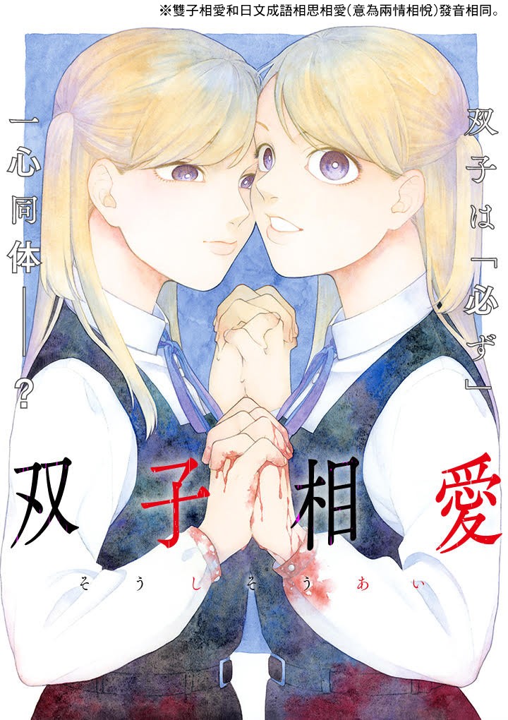 《双子相爱》漫画最新章节第1话 短篇免费下拉式在线观看章节第【1】张图片