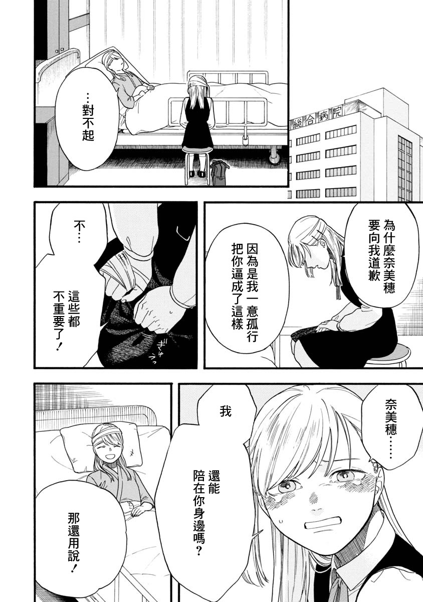 《双子相爱》漫画最新章节第1话 短篇免费下拉式在线观看章节第【30】张图片