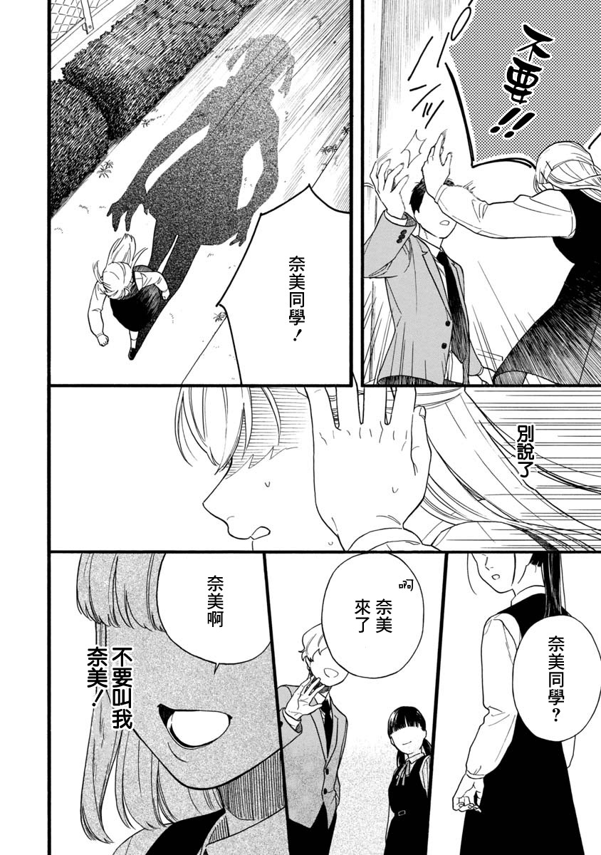 《双子相爱》漫画最新章节第1话 短篇免费下拉式在线观看章节第【24】张图片