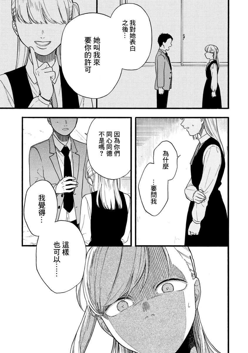 《双子相爱》漫画最新章节第1话 短篇免费下拉式在线观看章节第【23】张图片