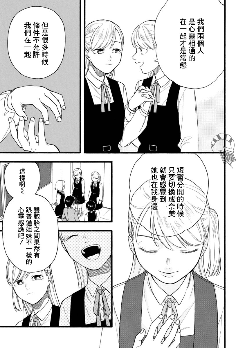 《双子相爱》漫画最新章节第1话 短篇免费下拉式在线观看章节第【9】张图片