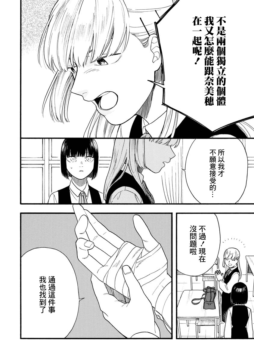 《双子相爱》漫画最新章节第1话 短篇免费下拉式在线观看章节第【34】张图片