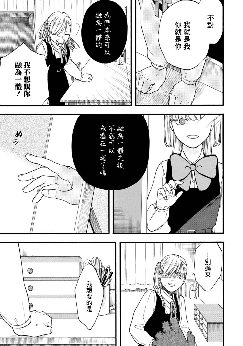 《双子相爱》漫画最新章节第1话 短篇免费下拉式在线观看章节第【27】张图片