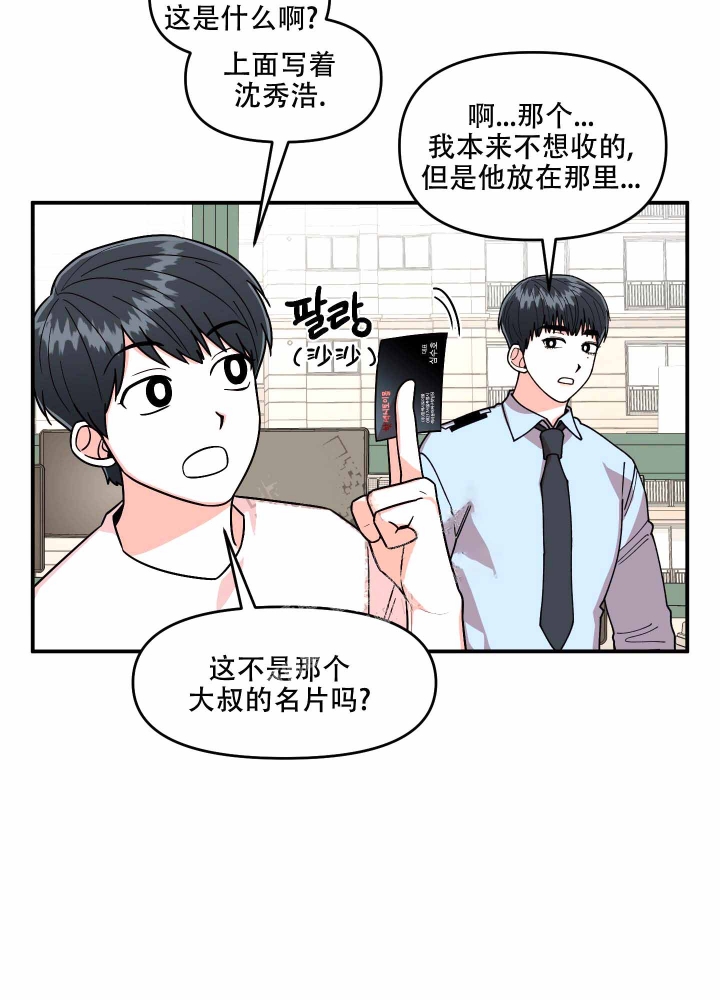 《警卫小青年》漫画最新章节第7话免费下拉式在线观看章节第【24】张图片