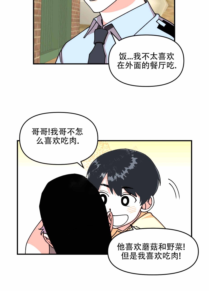 《警卫小青年》漫画最新章节第11话免费下拉式在线观看章节第【2】张图片