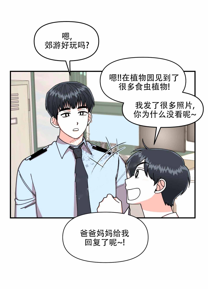 《警卫小青年》漫画最新章节第7话免费下拉式在线观看章节第【15】张图片